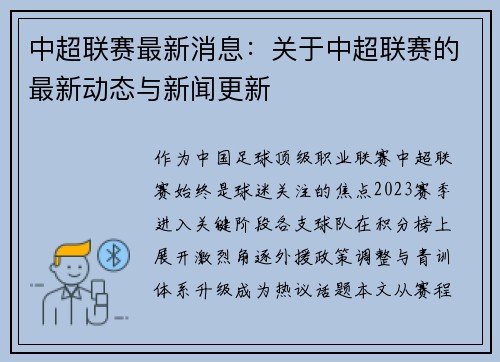 中超联赛最新消息：关于中超联赛的最新动态与新闻更新