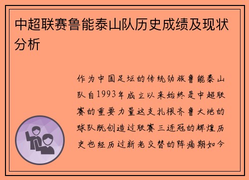 中超联赛鲁能泰山队历史成绩及现状分析