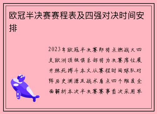 欧冠半决赛赛程表及四强对决时间安排