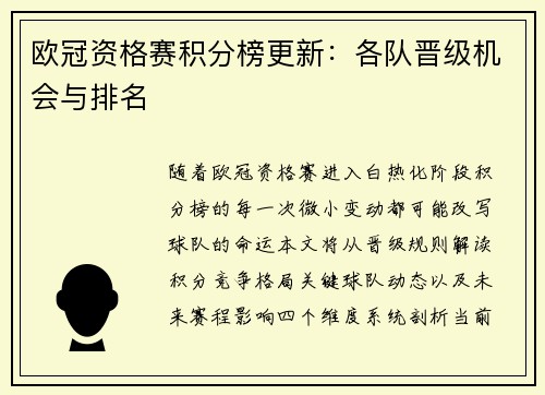 欧冠资格赛积分榜更新：各队晋级机会与排名