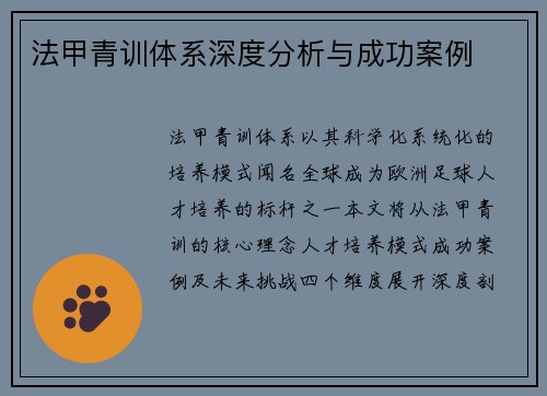法甲青训体系深度分析与成功案例