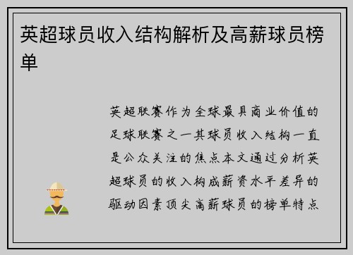英超球员收入结构解析及高薪球员榜单