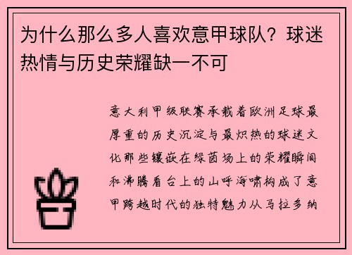 为什么那么多人喜欢意甲球队？球迷热情与历史荣耀缺一不可